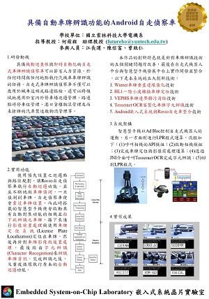 描述: H:\實驗室網頁備份\www20130718\wamp\www\Labweb\image\EQ\具備自動車牌辨識功能的Android自走偵察車_展示壁報_20110603_1.jpg