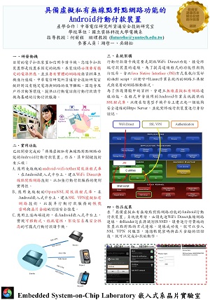 描述: H:\實驗室網頁備份\www20130718\wamp\www\Labweb\image\EQ\具備虛擬私有無線點對點網路功能的Android行動付款裝置.jpg