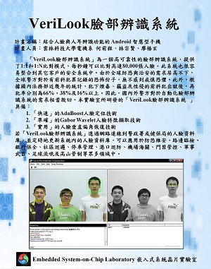 描述: H:\實驗室網頁備份\www20130718\wamp\www\Labweb\image\tubm_VeriLook.jpg